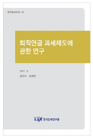 A Study on the Taxation of Retirement Pension Plan